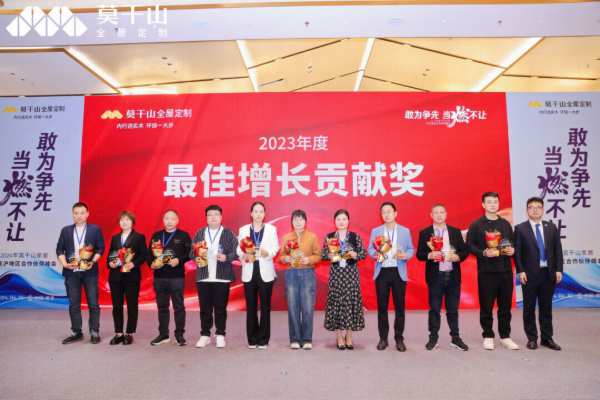 敢为争先 当燃不让 | 2024年莫干山家居江浙沪合作伙伴峰会圆满召开！