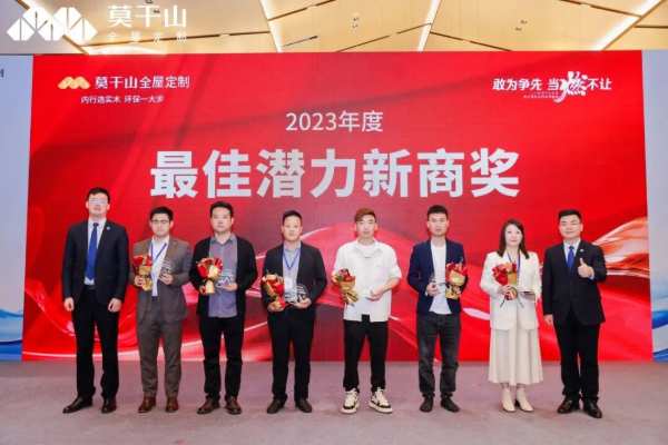 敢为争先 当燃不让 | 2024年莫干山家居江浙沪合作伙伴峰会圆满召开！