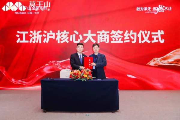 敢为争先 当燃不让 | 2024年莫干山家居江浙沪合作伙伴峰会圆满召开！