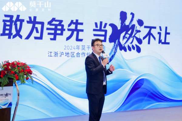 敢为争先 当燃不让 | 2024年莫干山家居江浙沪合作伙伴峰会圆满召开！