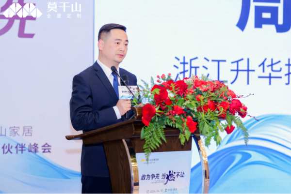 敢为争先 当燃不让 | 2024年莫干山家居江浙沪合作伙伴峰会圆满召开！