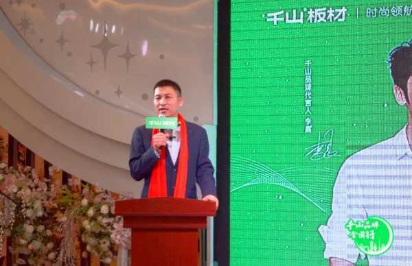 千山品牌全国行丨第16站黑龙江哈尔滨，千山板材“宠粉日”签约金额超900万