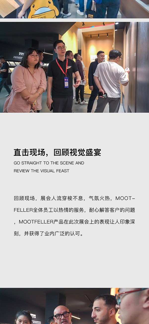 德国MOOTFELLER | 广州家博会·完美收官!