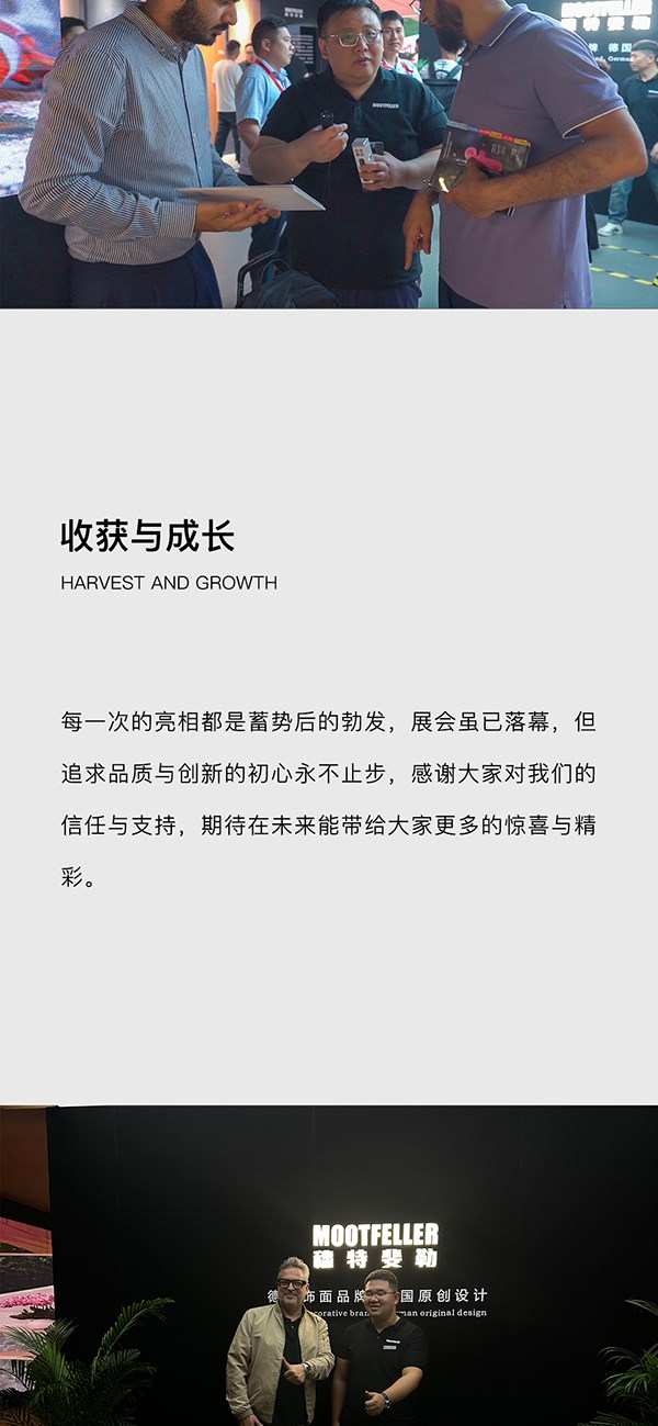 德国MOOTFELLER | 广州家博会·完美收官!