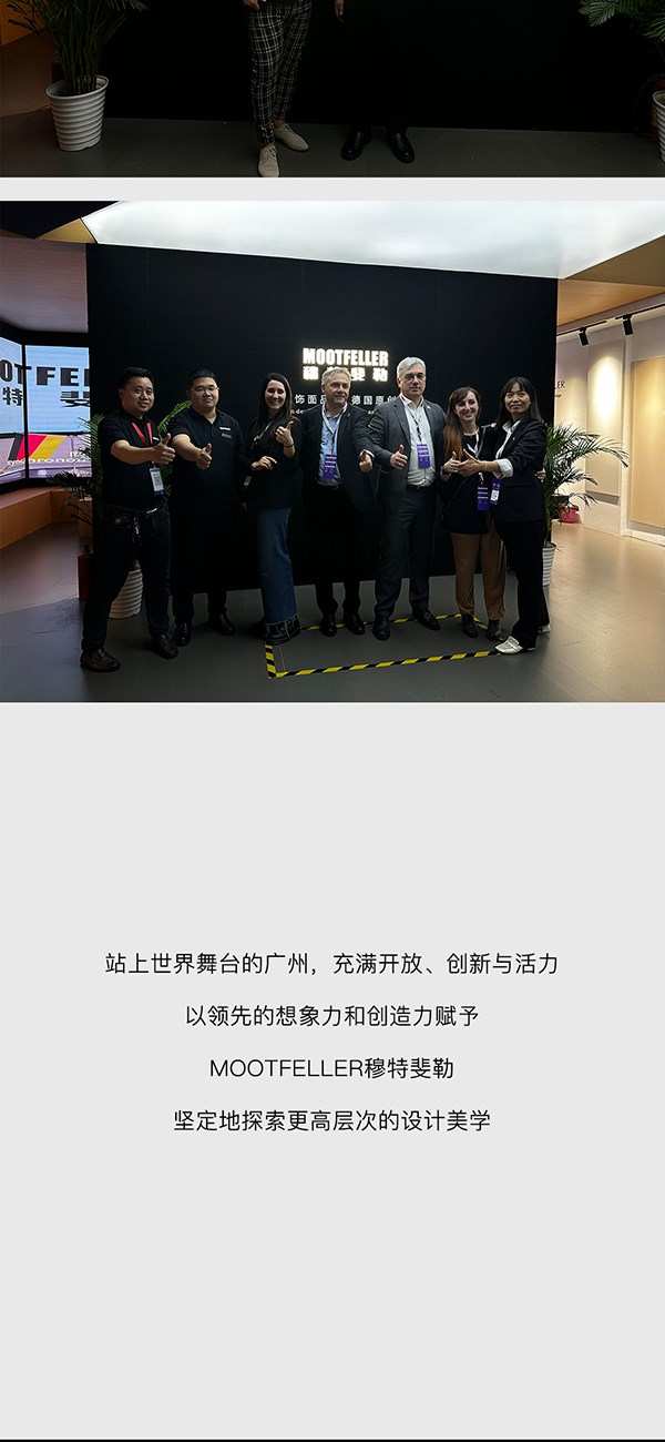 德国MOOTFELLER | 广州家博会·完美收官!