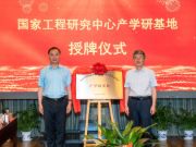 兔宝宝深化产学研融合，以科技之力驱动高质量发展