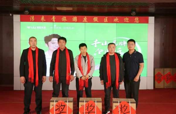 千山品牌全国行丨第14站山东莒县，产品为媒共谋增长
