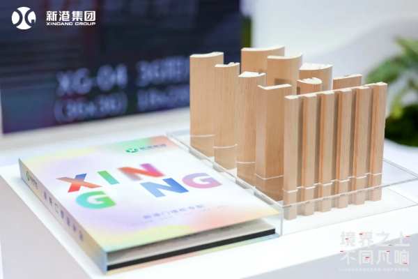 新港集团以仿生科技为核心构建新质生产力，重磅发布仿生精板系列产品和高效运营模式