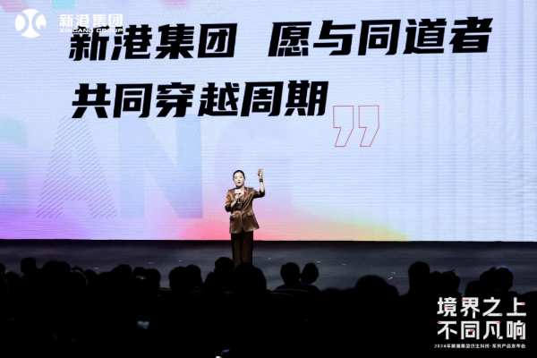 新港集团以仿生科技为核心构建新质生产力，重磅发布仿生精板系列产品和高效运营模式