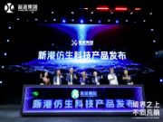 新港集团以仿生科技为核心构建新质生产力，重磅发布仿生精板系列产品和高效运营模式