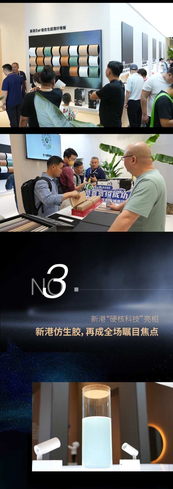 新港集团携核心科技产品精彩亮相2024广州定制家居展