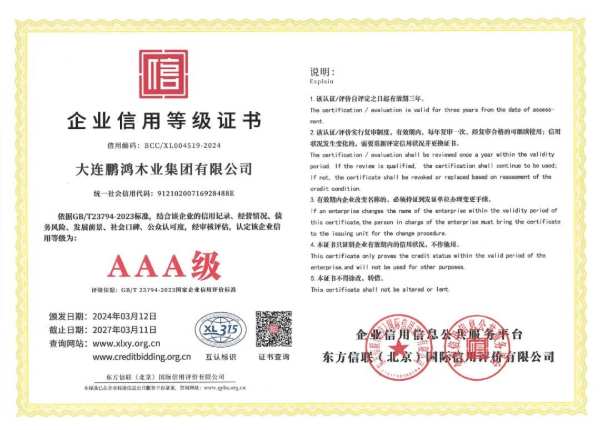 鹏鸿再获AAA信用认证，实力信誉双肯定