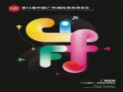 鼎立达与您相约中国·广州 第53届国际家具博览会