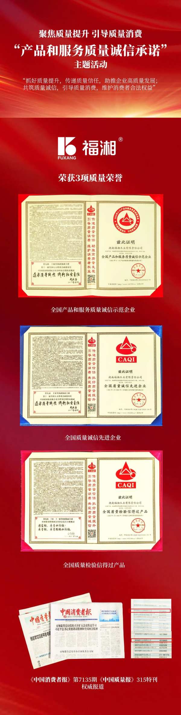 福湘木业荣获“全国产品和服务质量诚信示范企业”等三项殊荣！