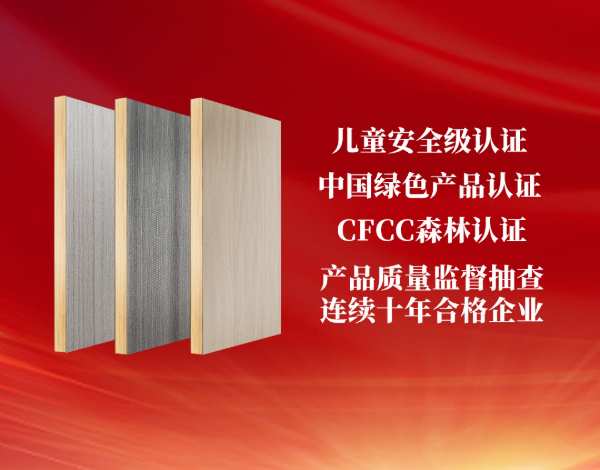 福湘木业荣获“全国产品和服务质量诚信示范企业”等三项殊荣！
