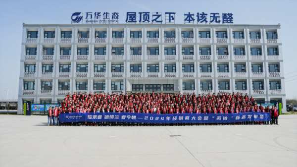 万华禾香2024经销商大会：发布“芮铂”新品，聚焦高质量发展