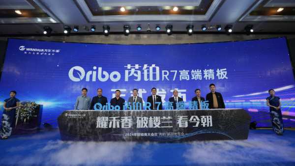 万华禾香2024经销商大会：发布“芮铂”新品，聚焦高质量发展