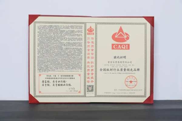 专注品质·不负信赖，雪宝斩获“全国板材行业质量领先品牌”4项国字号质量荣誉！
