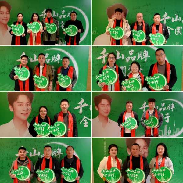 千山品牌全国行丨第12站山西运城，品质为王 远见前行