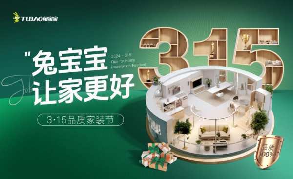 凭品质出圈，兔宝宝重磅登陆新华网“数字家居消费节”直播间！