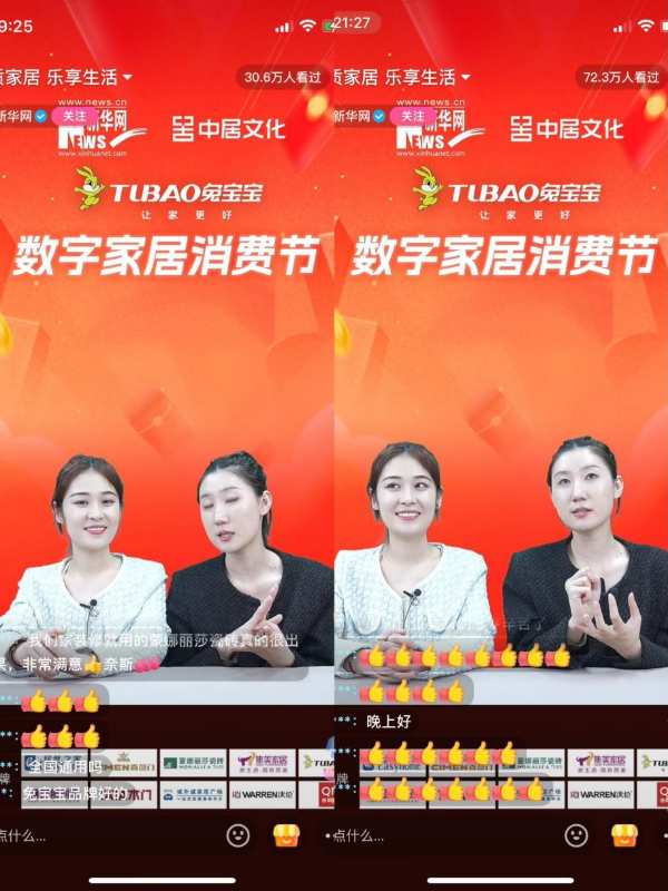 凭品质出圈，兔宝宝重磅登陆新华网“数字家居消费节”直播间！