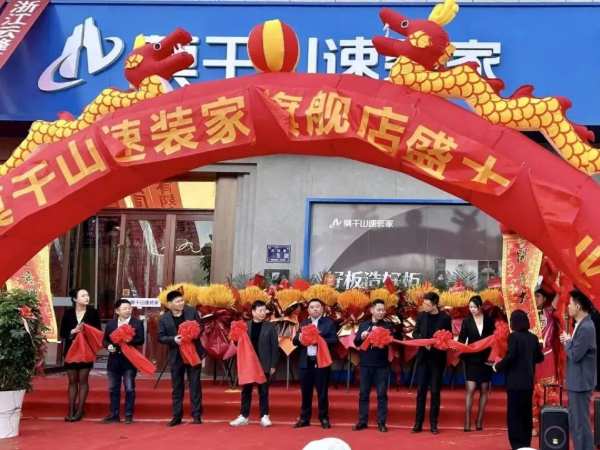 新店启航 筑造绿色健康家|莫干山速装家宁夏银川店盛大开业！