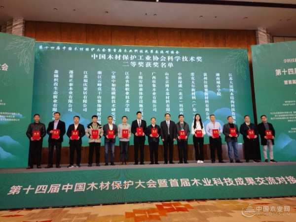 赋能新质生产力 壮象木业斩获“科学技术进步奖二等奖”荣誉