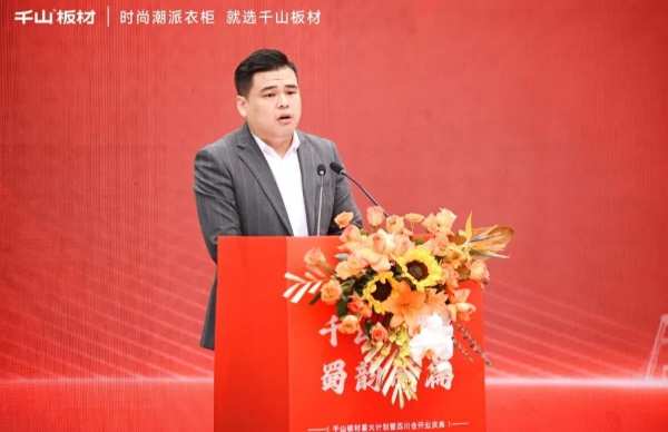 千山起航 蜀韵新篇丨千山板材星火计划暨四川仓开业盛典圆满礼成