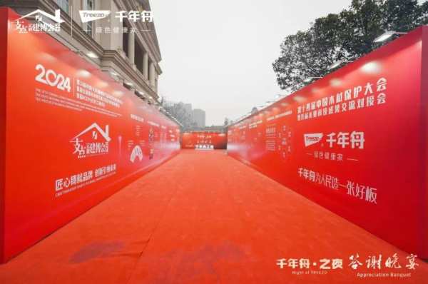 千年舟携2024新品耀目登场长沙建博会,「千年舟之夜」强势吸睛