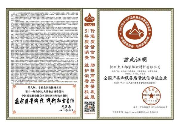 喜报 | 大王椰荣获“全国产品和服务质量诚信示范企业”