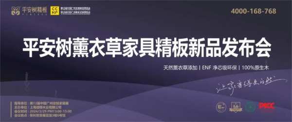 品牌·品质·品味 | 平安树2024中国广州定制家居展览会亮点抢先看