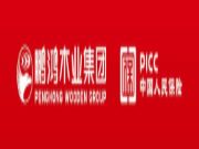 品质加码丨鹏鸿与中国人保强强联手，打造行业安全新生态