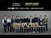兔宝宝全屋定制助力CCTV-2《秘密大改造》：旧房爆改，45㎡打造三代同堂之家