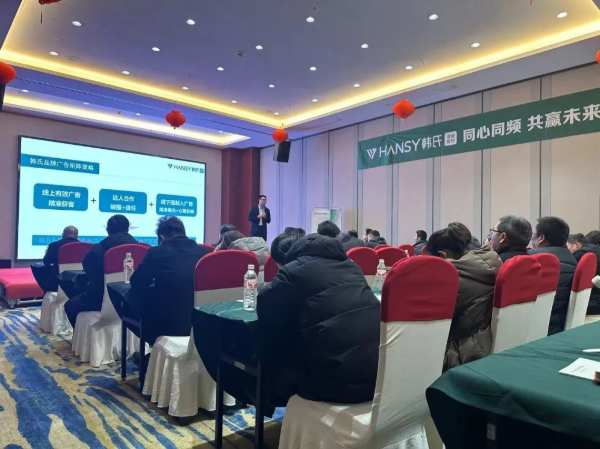 同心同频 共赢未来丨韩氏板材战区经销商会议江苏泰州站圆满举行