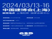 3月13日-16日，怡黄好生活邀您相约2024中国建博会（上海）