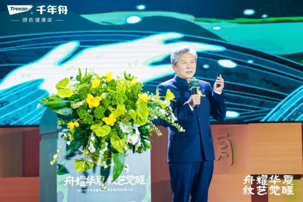 “舟耀华夏·纹艺觉醒——2024年千年舟服务商&供应商营销发展大会”盛大举行，以“纹”会友共襄盛举