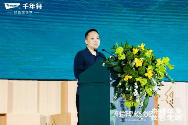 “舟耀华夏·纹艺觉醒——2024年千年舟服务商&供应商营销发展大会”盛大举行，以“纹”会友共襄盛举