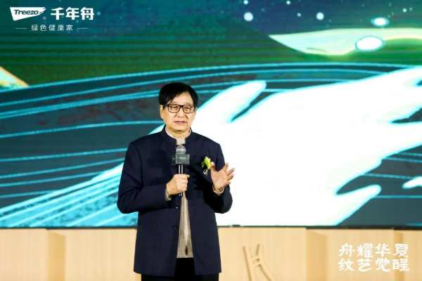 “舟耀华夏·纹艺觉醒——2024年千年舟服务商&供应商营销发展大会”盛大举行，以“纹”会友共襄盛举