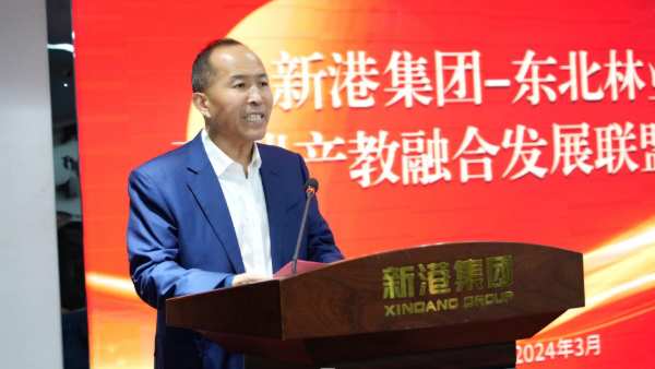 新港集团-东北林业大学双碳产教融合发展联盟正式揭牌，谱写绿色发展新篇章！