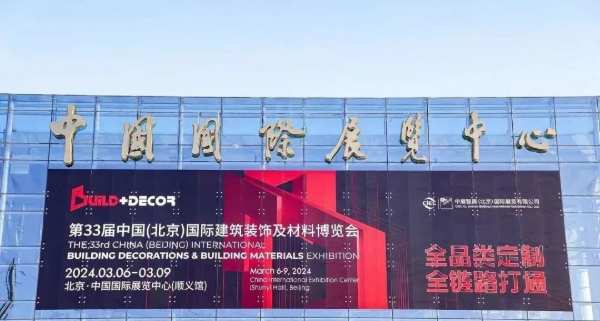 展会看韩氏 预见新趋势丨韩氏板材亮相第33届中国(北京)国际建筑装饰及材料博览会