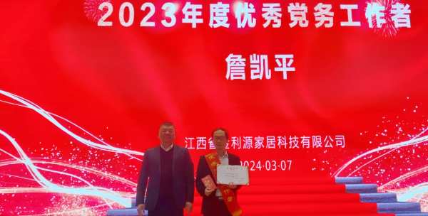 全力以赴 赢战最巅峰 | 金利源顺利召开2023年度表彰大会暨2024开年启势会
