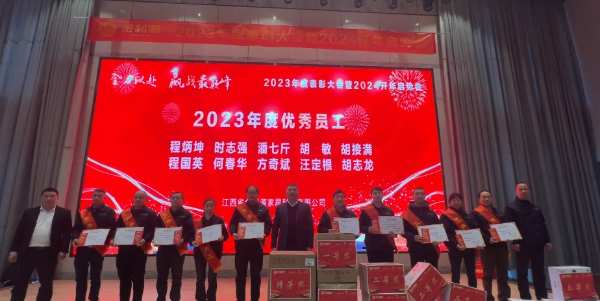 全力以赴 赢战最巅峰 | 金利源顺利召开2023年度表彰大会暨2024开年启势会