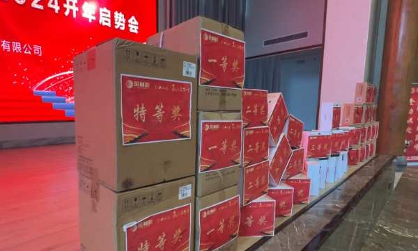 全力以赴 赢战最巅峰 | 金利源顺利召开2023年度表彰大会暨2024开年启势会