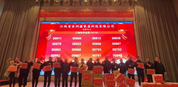 全力以赴 赢战最巅峰 | 金利源顺利召开2023年度表彰大会暨2024开年启势会
