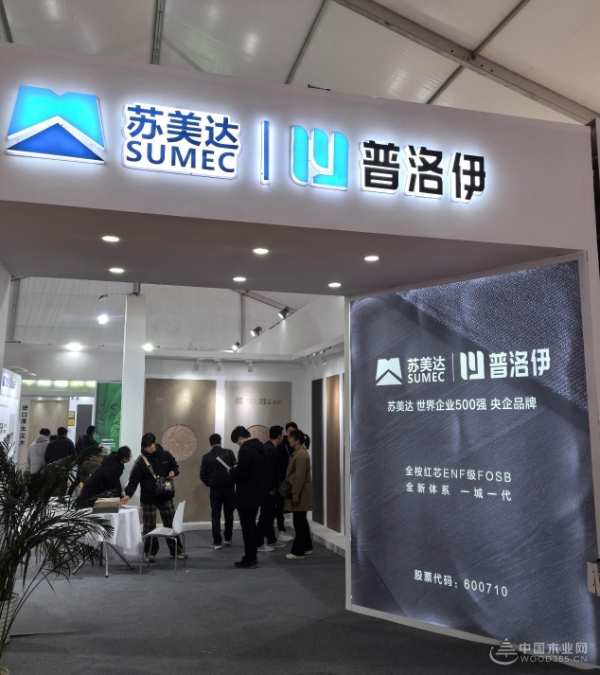苏美达木业自主品牌普洛伊惊艳亮相第35届郑州建博会