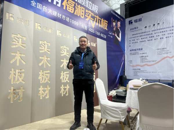 聚焦福湘，盛装展出——福湘板材亮相第35届BME郑州建博会