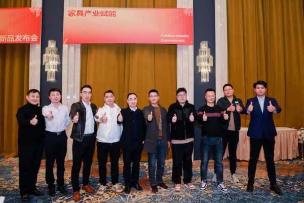 同心并进，向新远航丨浙中家具产业赋能&新品发布会圆满成功