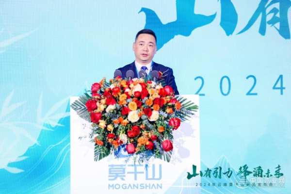 “山有引力 峰涌未来”2024年云峰莫干山新品发布会隆重召开