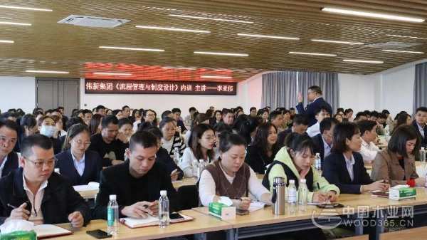 凝心聚力共发展 伟新木业集团召开《流程管理与制度设计》培训会议