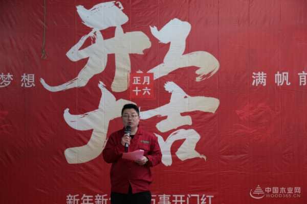 心怀梦想 满帆前行 群豪木业盛大开工